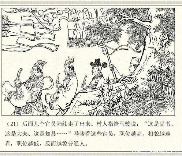 根据《罗刹海市》编绘的连环画