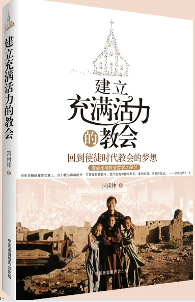 怀揣梦想，幸福牧会--读《建立充满活力