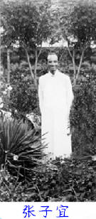 基督教著名爱国人士张子宜牧师