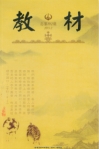 <b>金陵协和神学院《教材》2015年第2期</b>