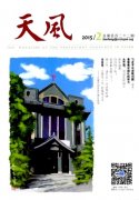 《天风》2015年2期