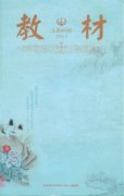 <b>《教材》2016年第3期</b>