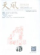 <b>《天风》2016年4期汇总</b>